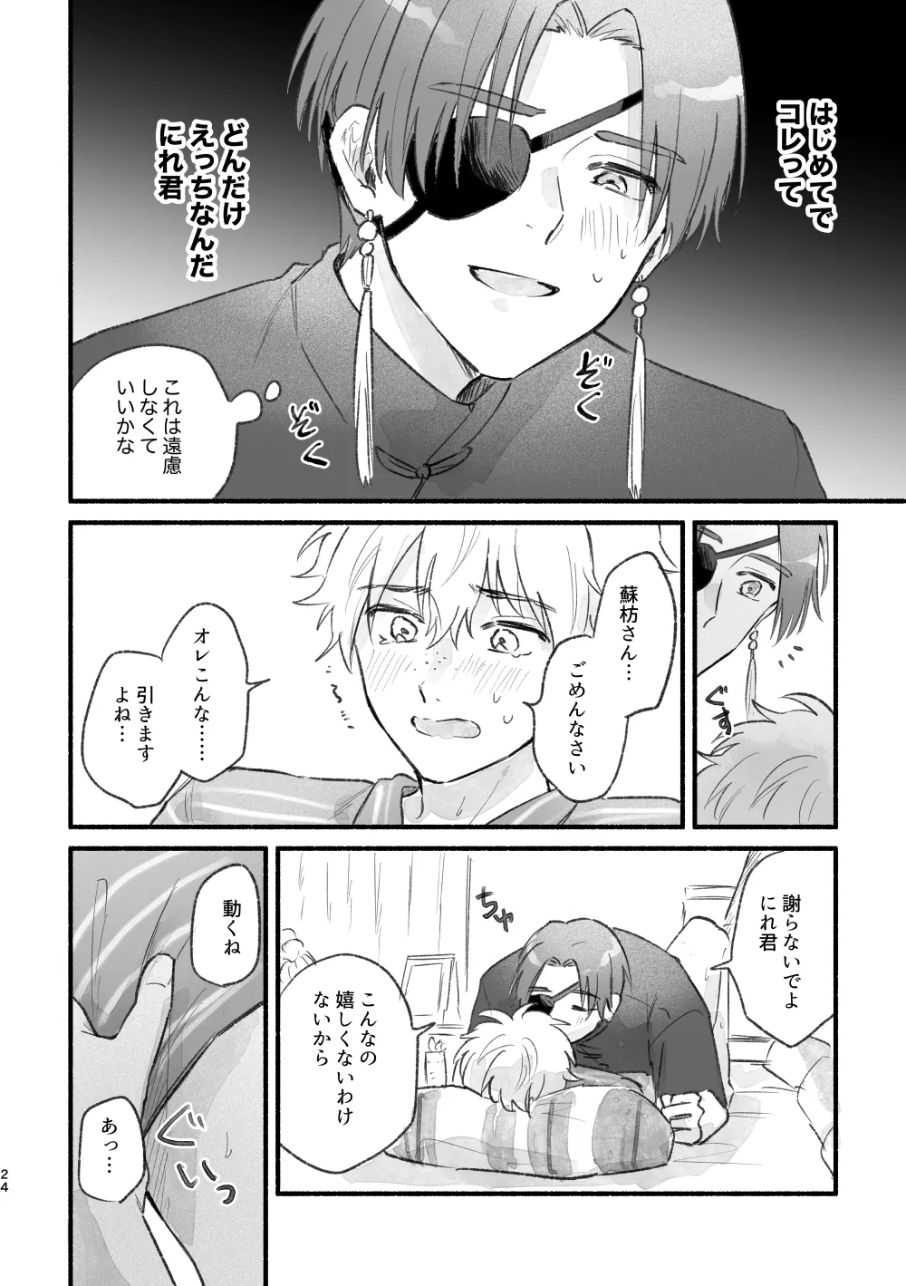 まったく、君は! Page.23