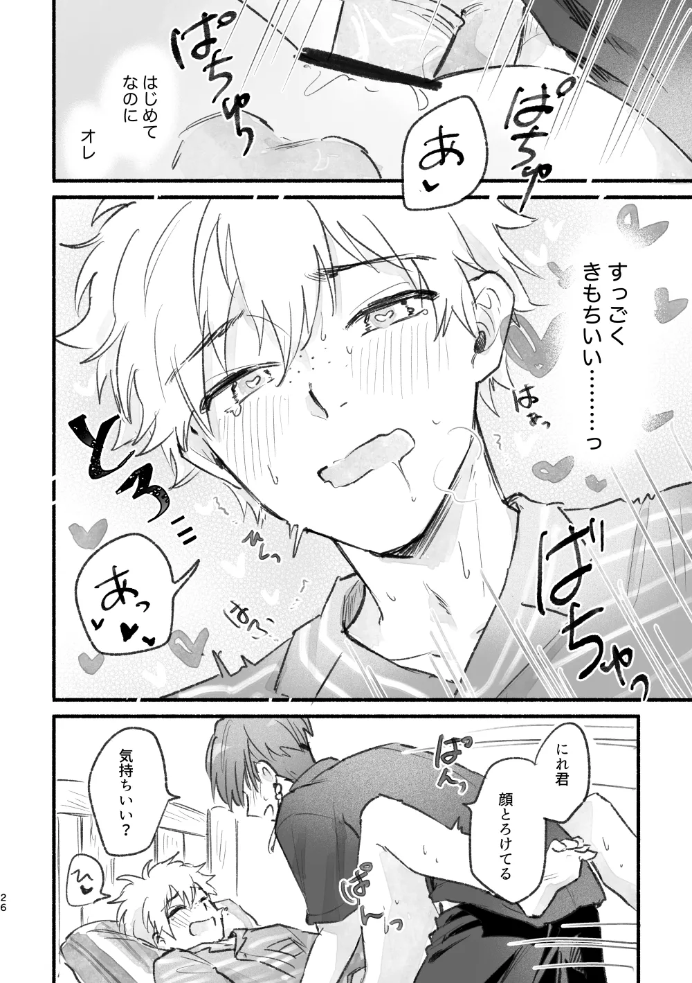 まったく、君は! Page.25