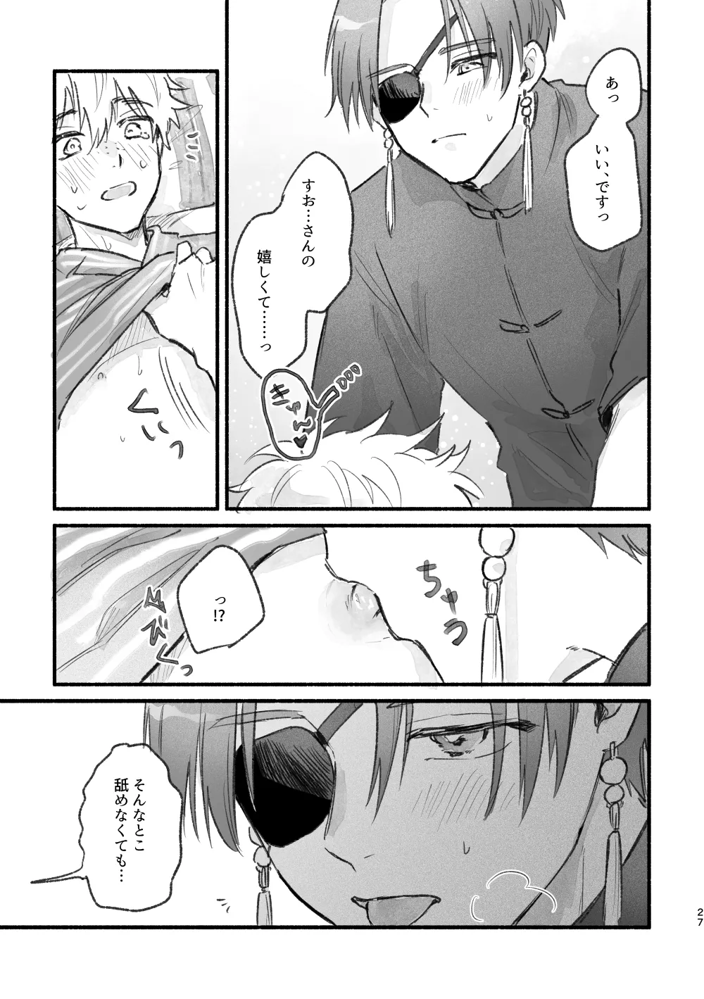 まったく、君は! Page.26