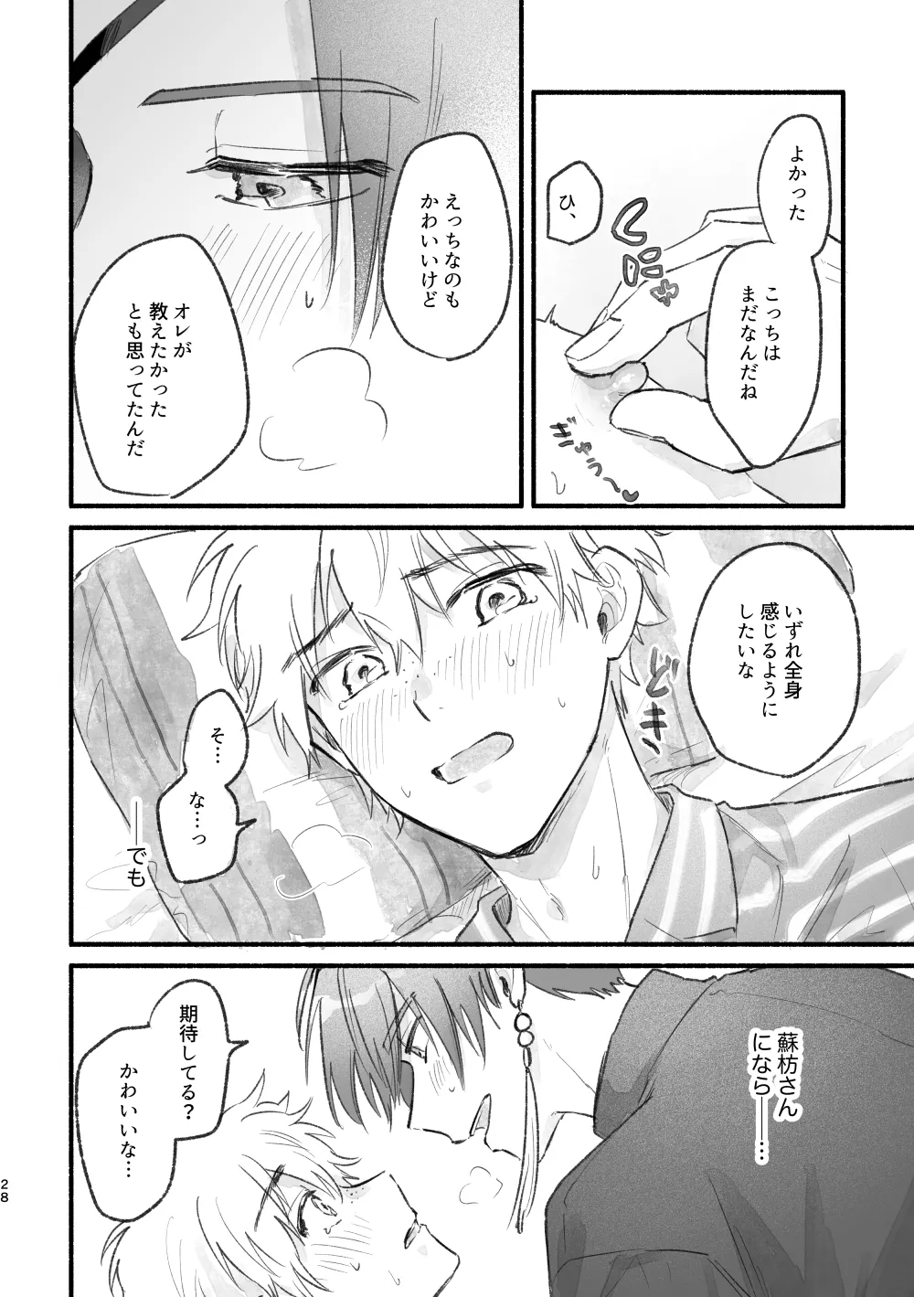 まったく、君は! Page.27