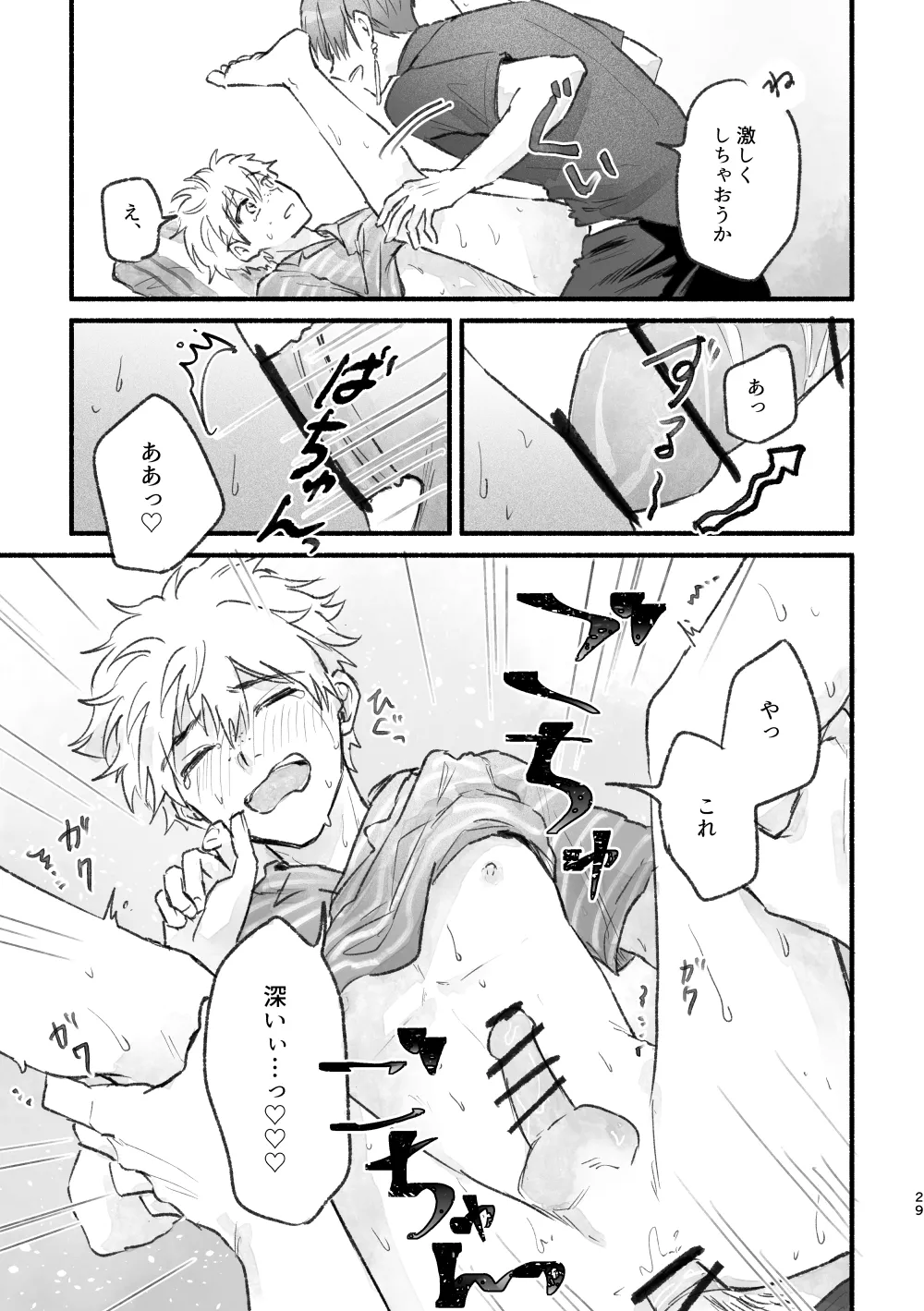 まったく、君は! Page.28