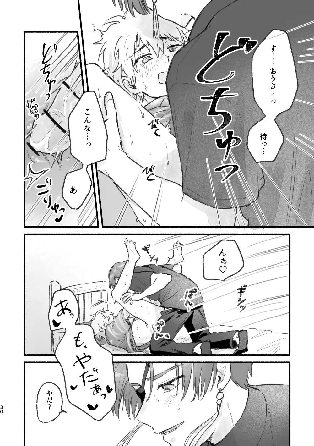 まったく、君は! Page.29
