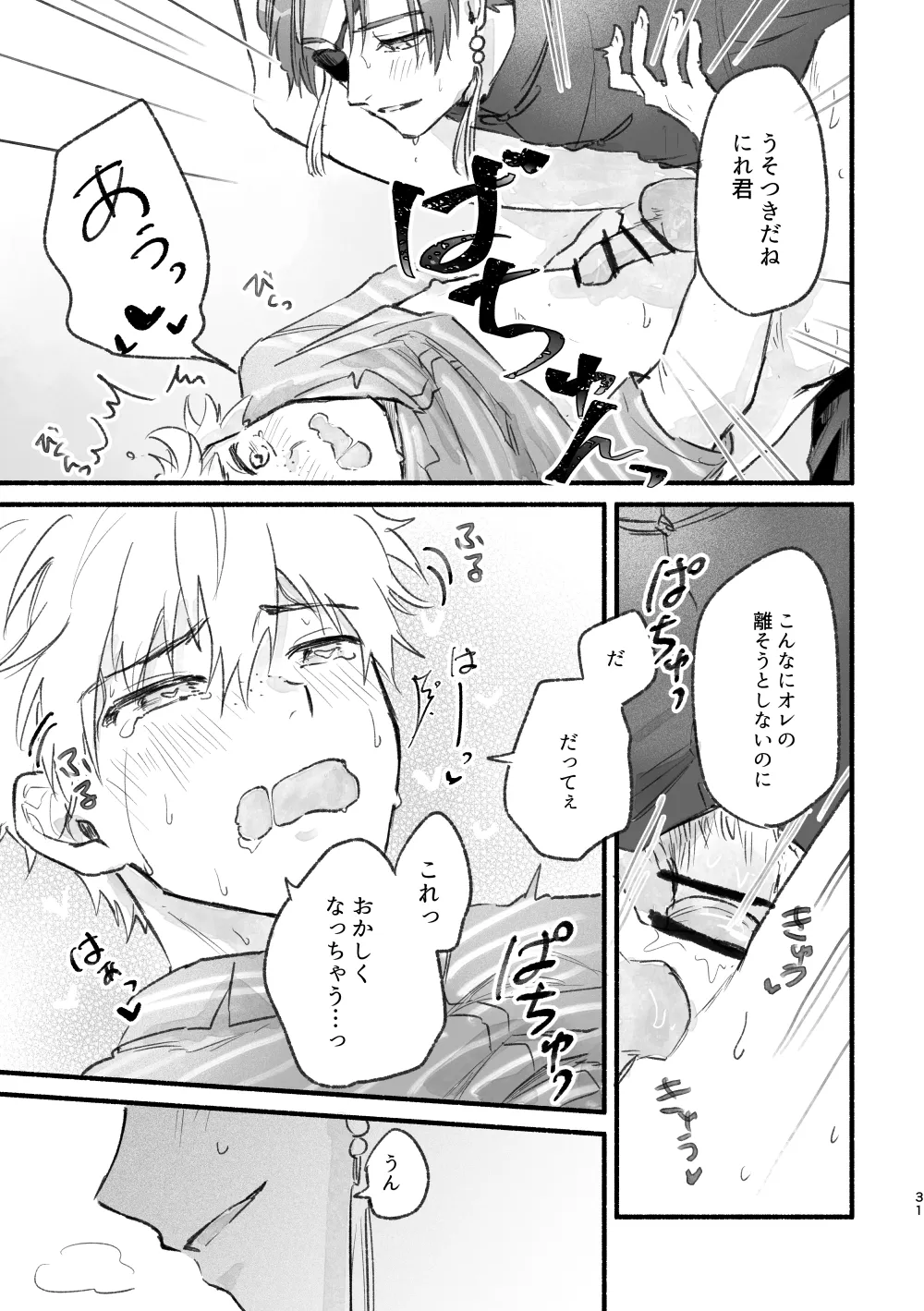 まったく、君は! Page.30