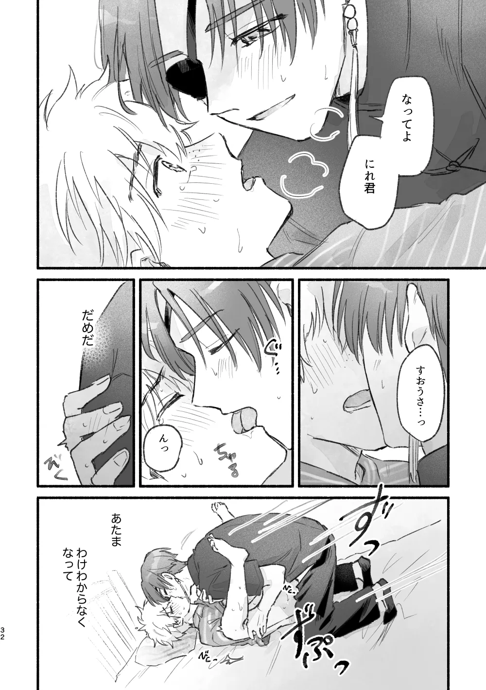 まったく、君は! Page.31