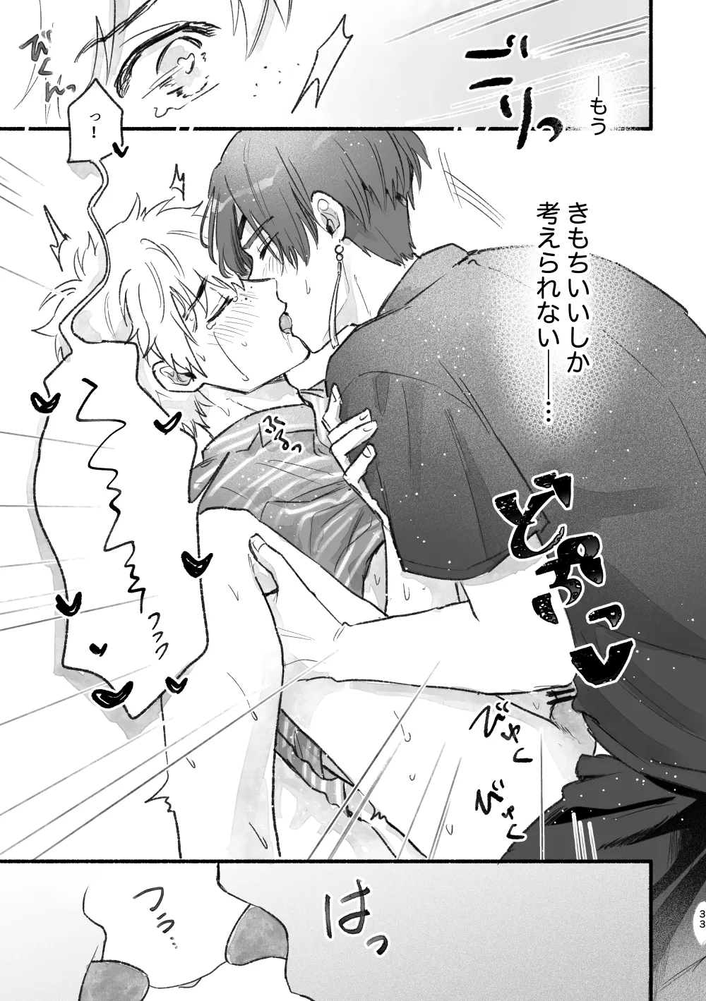 まったく、君は! Page.32