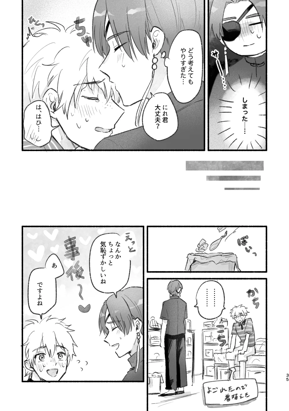 まったく、君は! Page.34