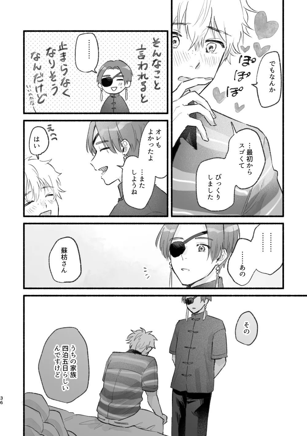 まったく、君は! Page.35