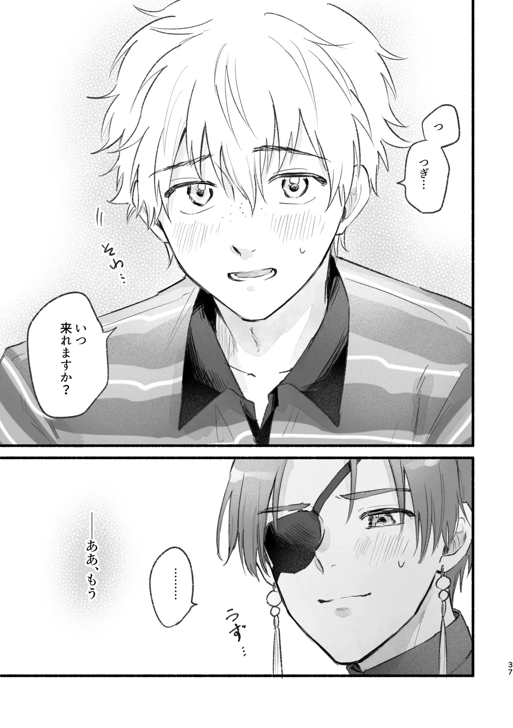 まったく、君は! Page.36