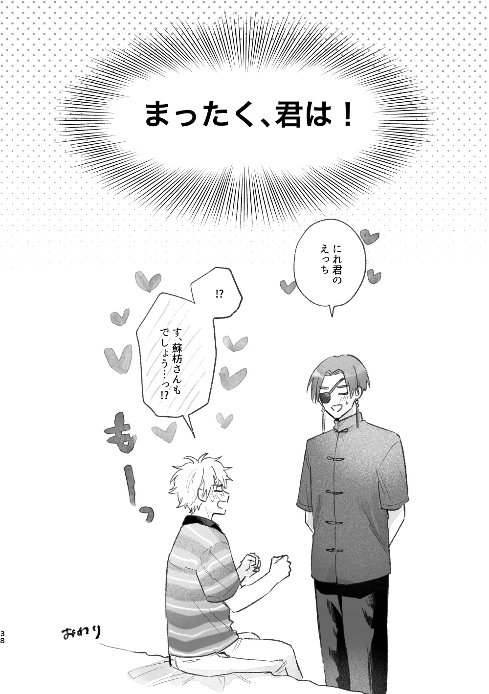 まったく、君は! Page.37