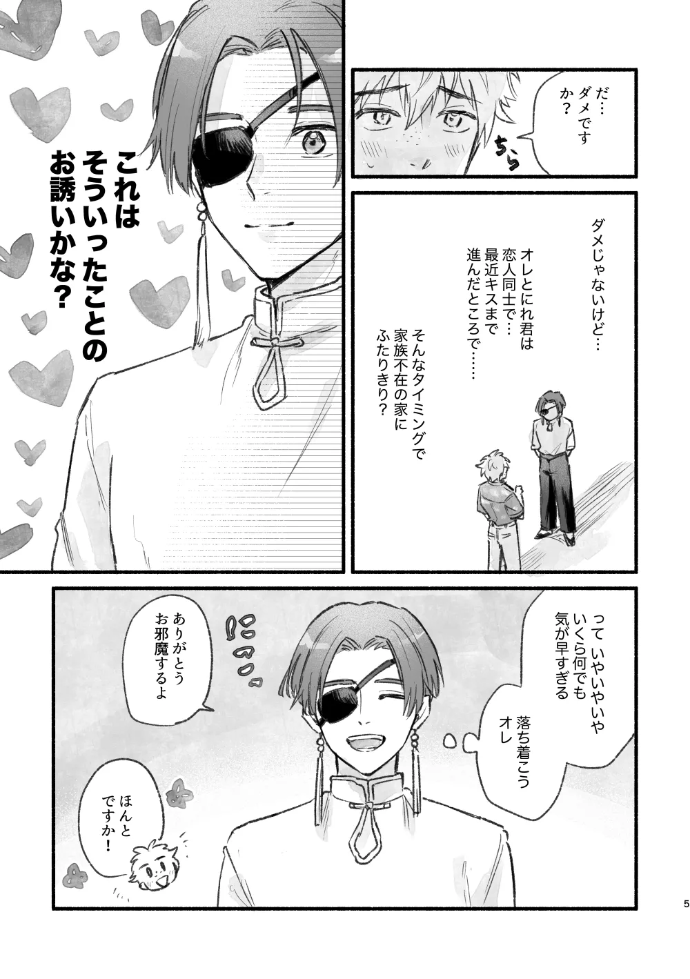 まったく、君は! Page.4