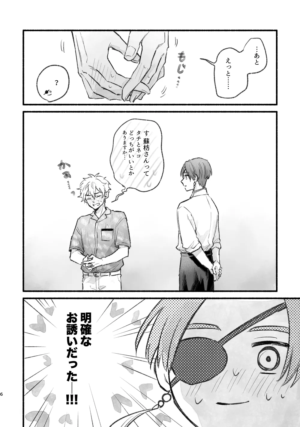 まったく、君は! Page.5