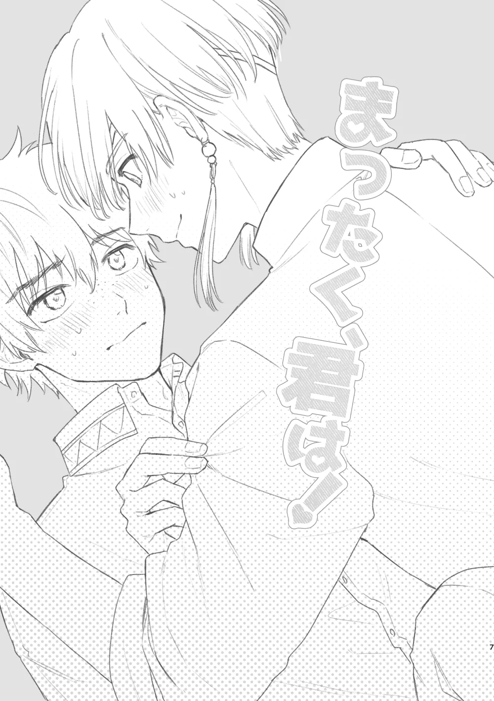 まったく、君は! Page.6