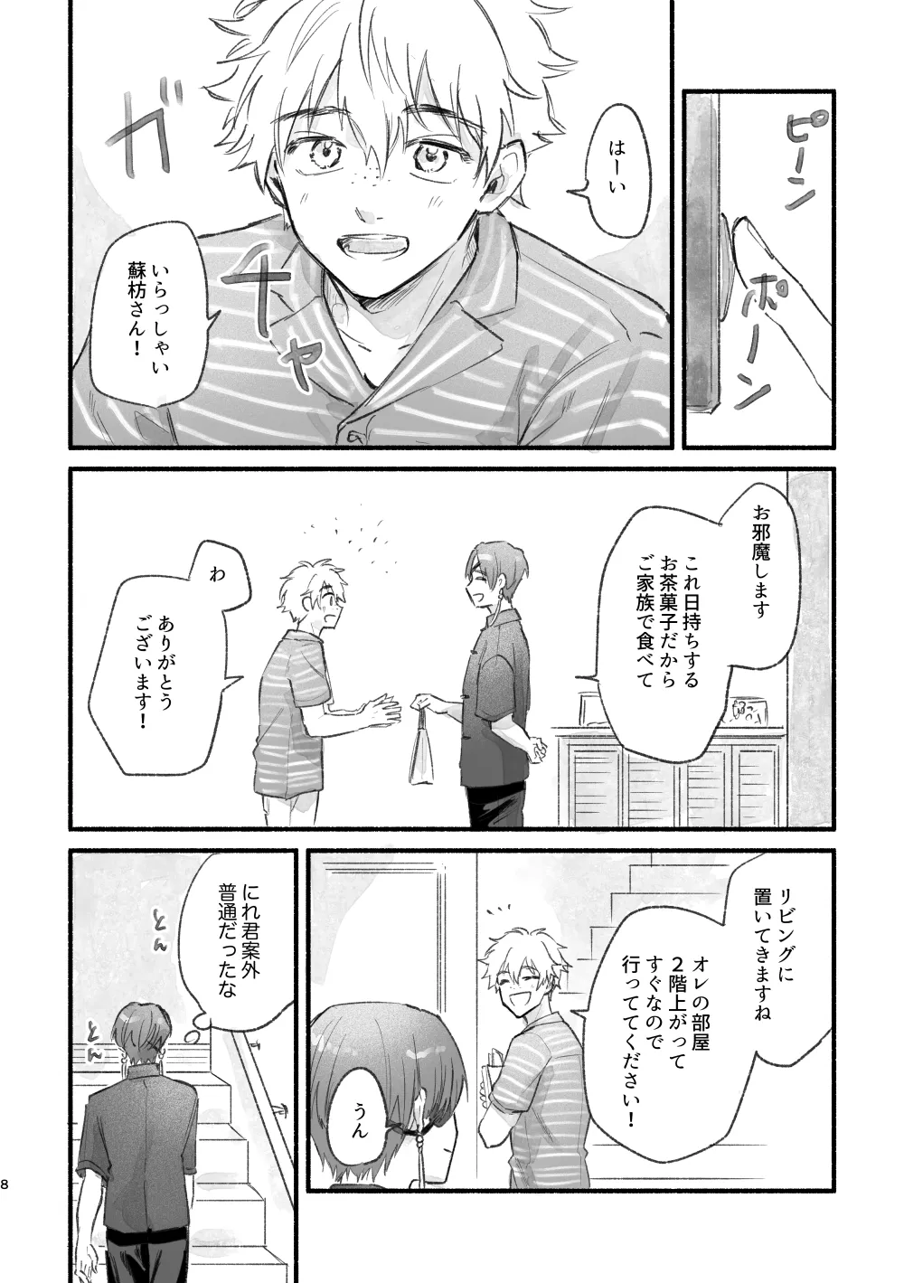 まったく、君は! Page.7