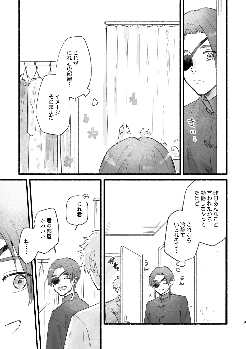 まったく、君は! Page.8