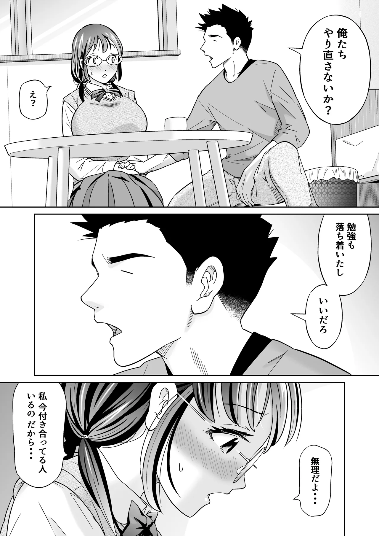 捨てた元カノが発育し過ぎて・・・ Page.13
