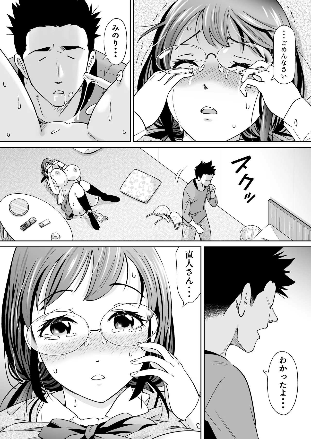 捨てた元カノが発育し過ぎて・・・ Page.24