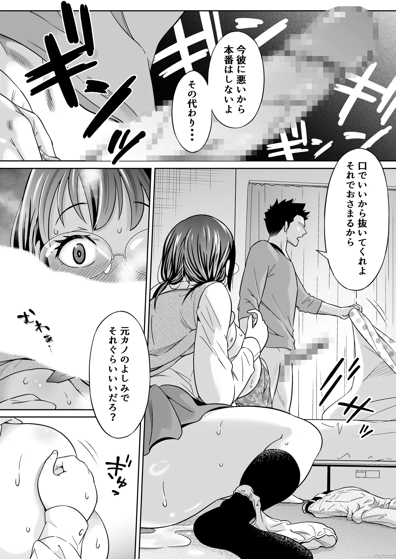 捨てた元カノが発育し過ぎて・・・ Page.25