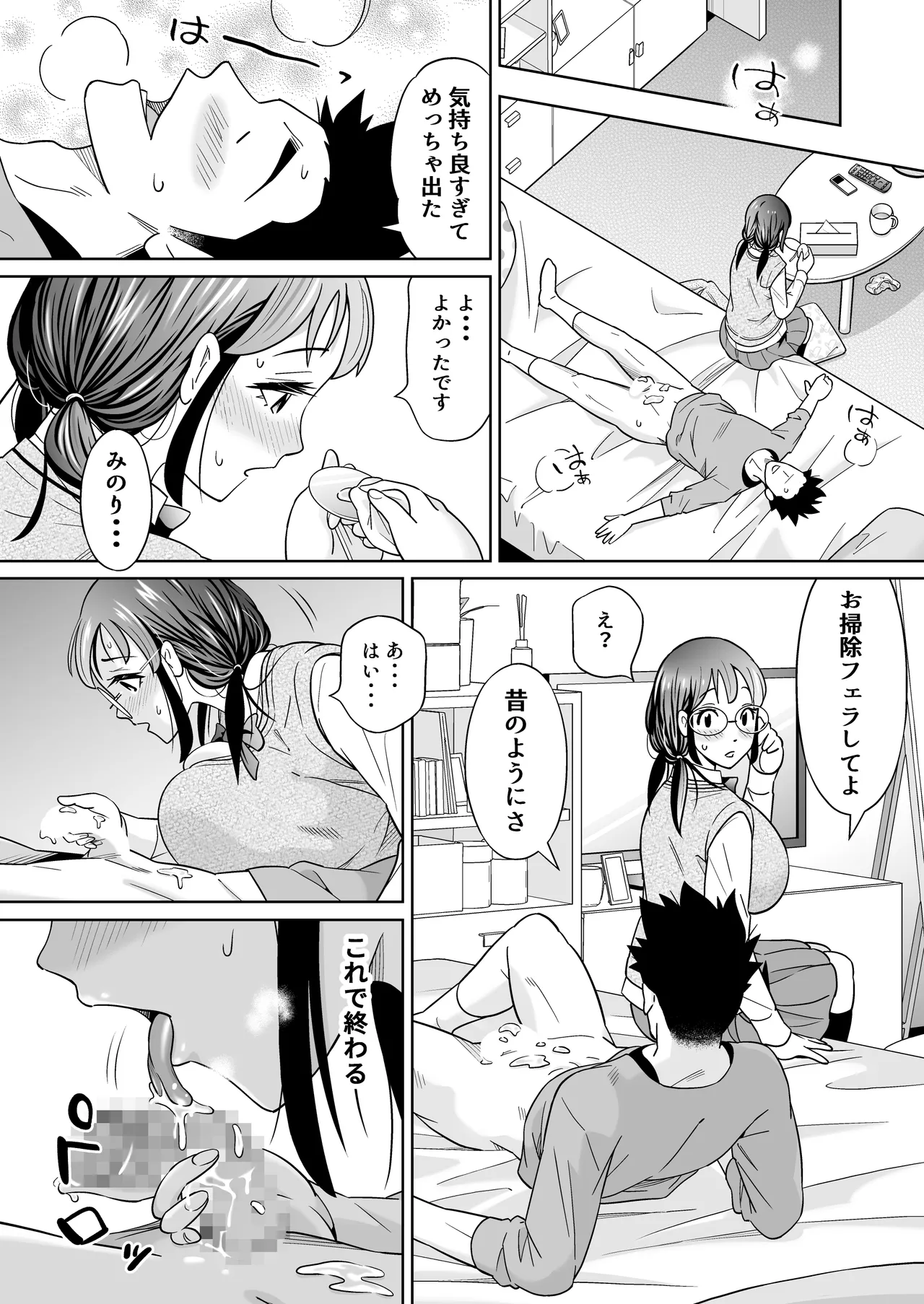捨てた元カノが発育し過ぎて・・・ Page.36