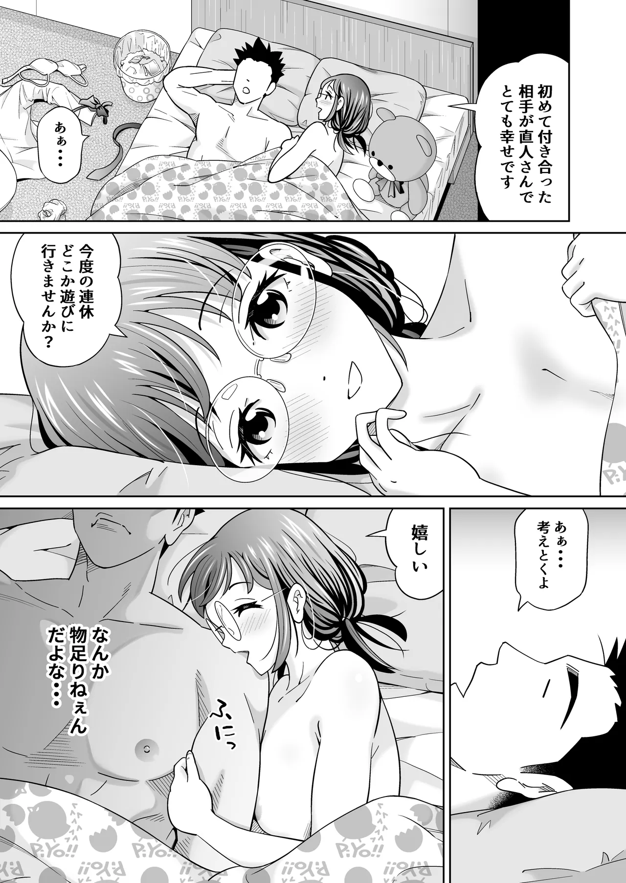 捨てた元カノが発育し過ぎて・・・ Page.4