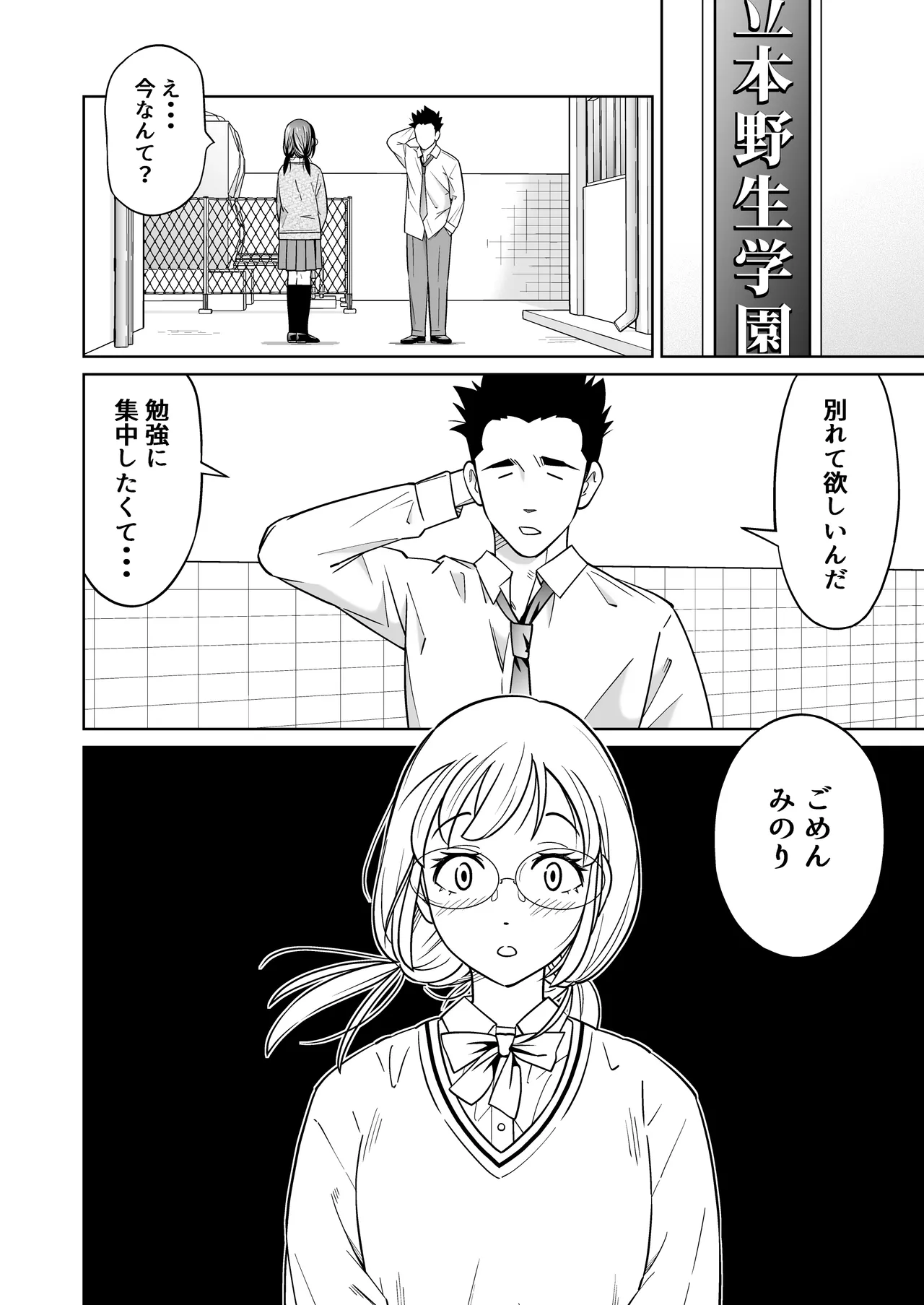 捨てた元カノが発育し過ぎて・・・ Page.5