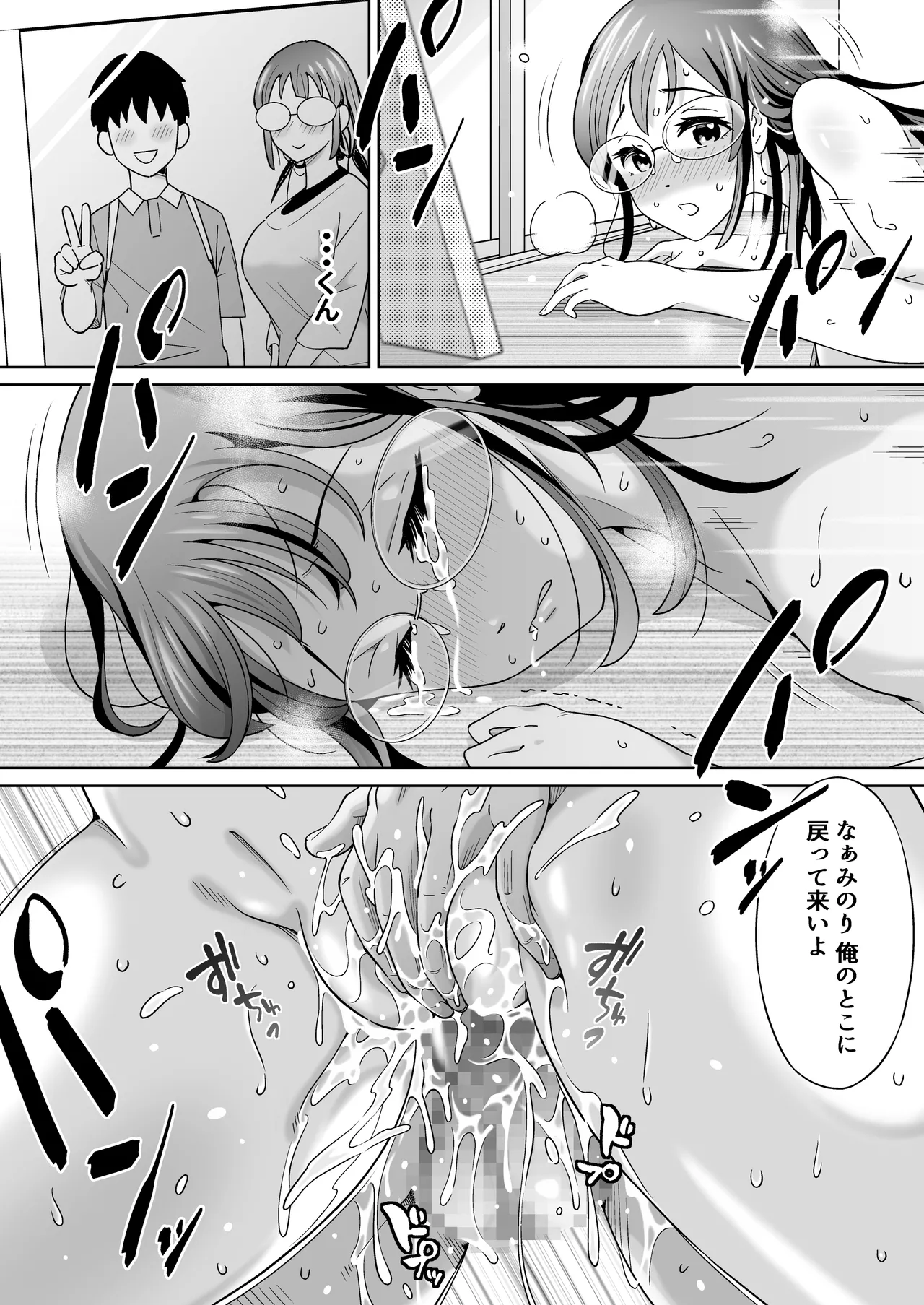 捨てた元カノが発育し過ぎて・・・ Page.53