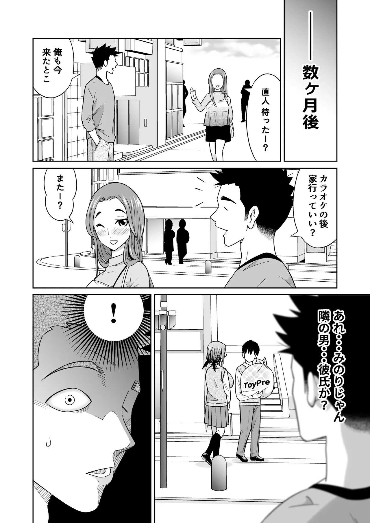 捨てた元カノが発育し過ぎて・・・ Page.7