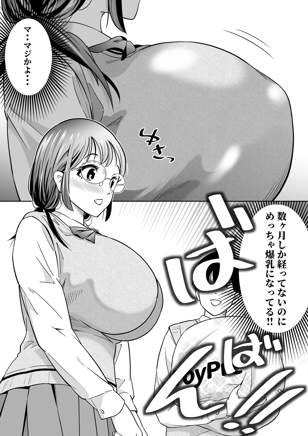捨てた元カノが発育し過ぎて・・・ Page.8