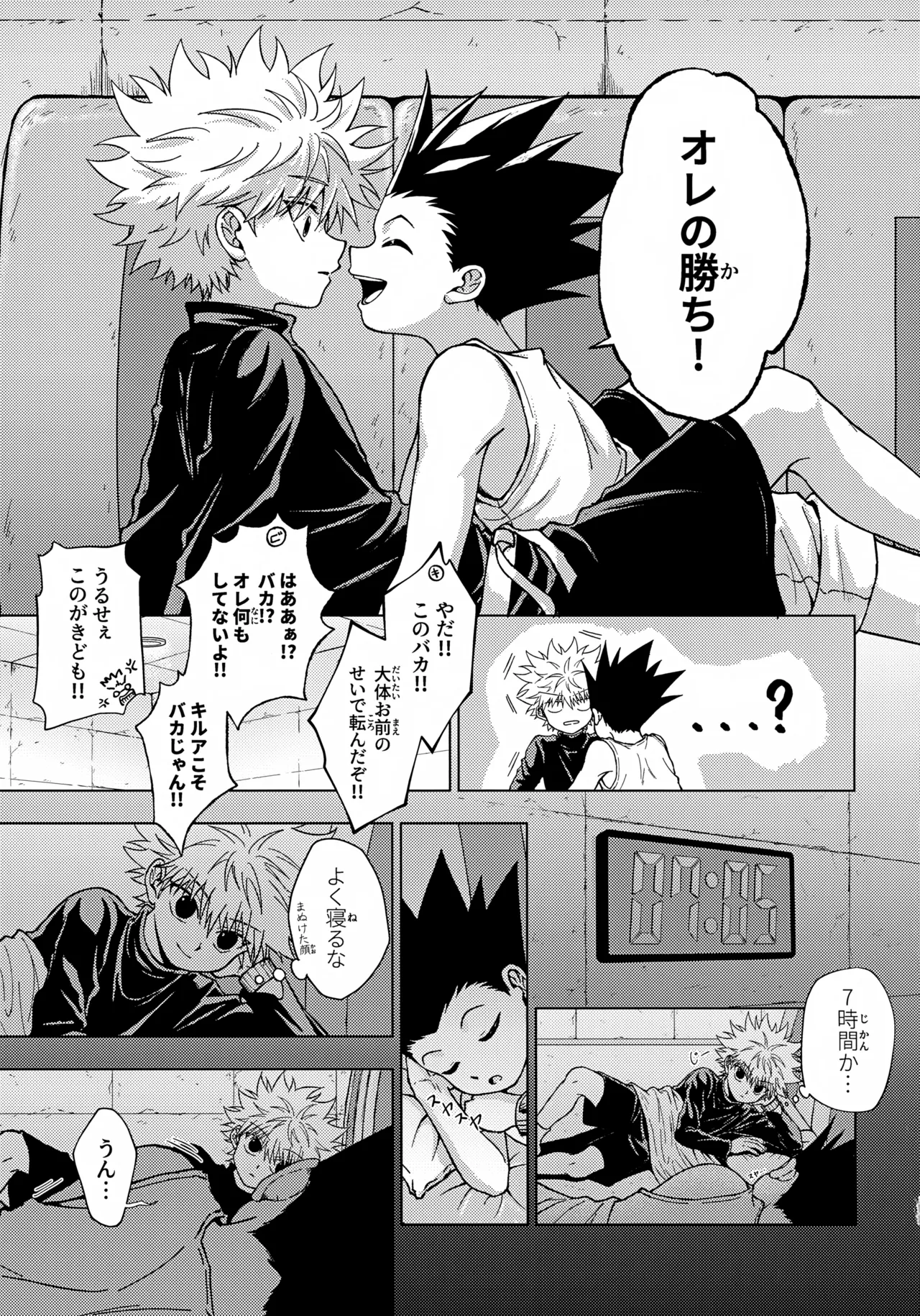 罪深い友情 Page.10