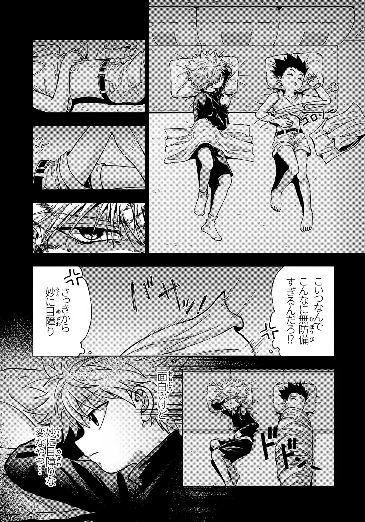 罪深い友情 Page.11