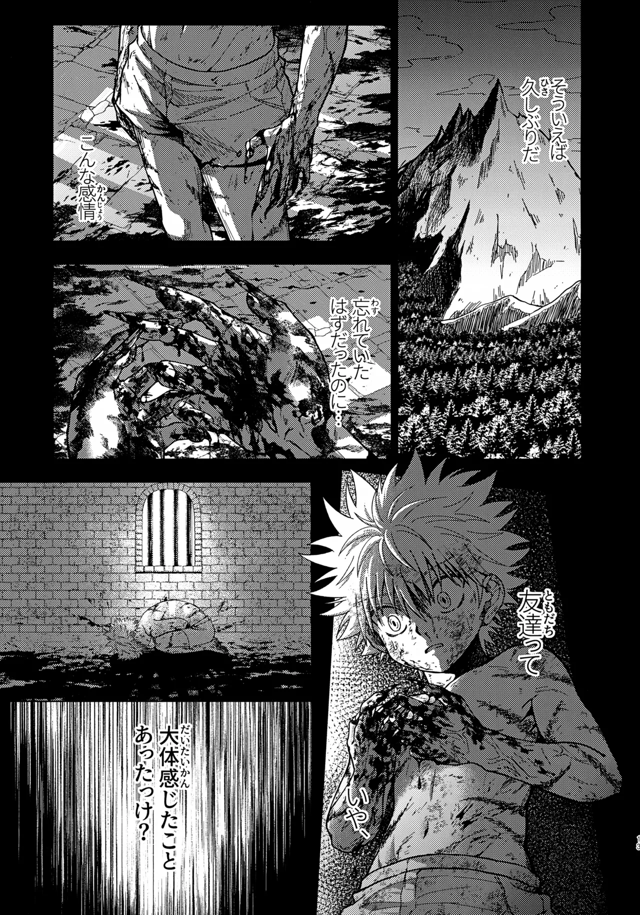 罪深い友情 Page.12