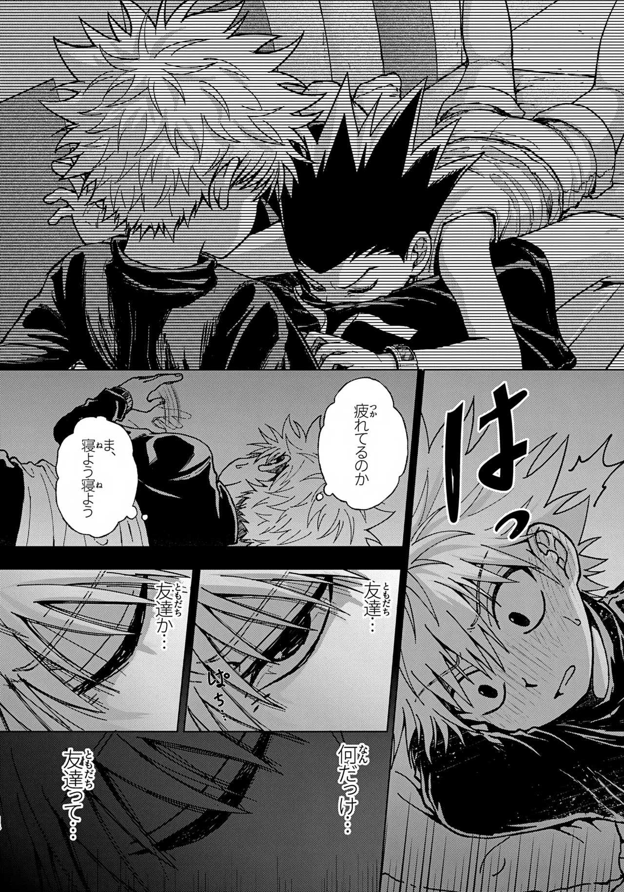 罪深い友情 Page.13
