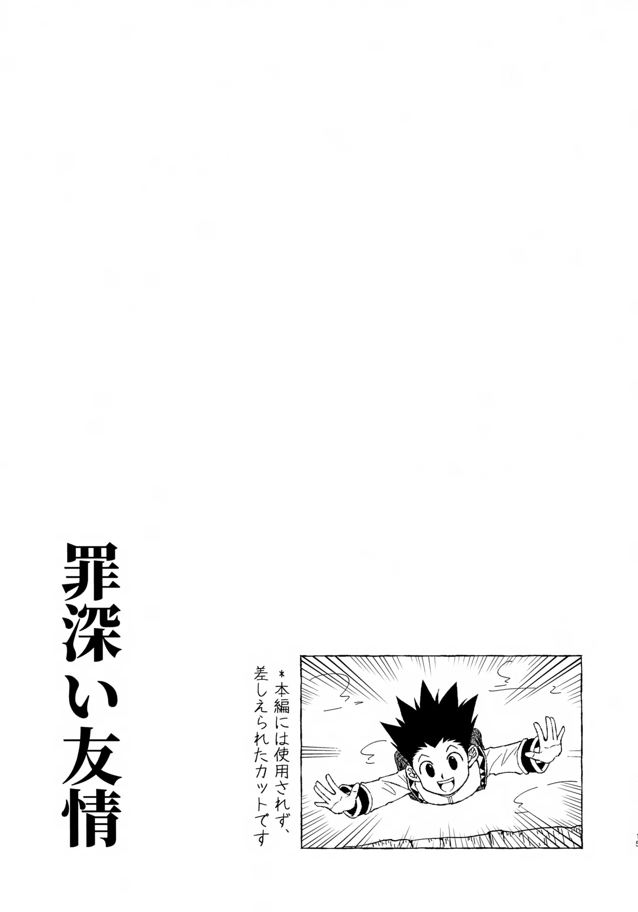 罪深い友情 Page.14