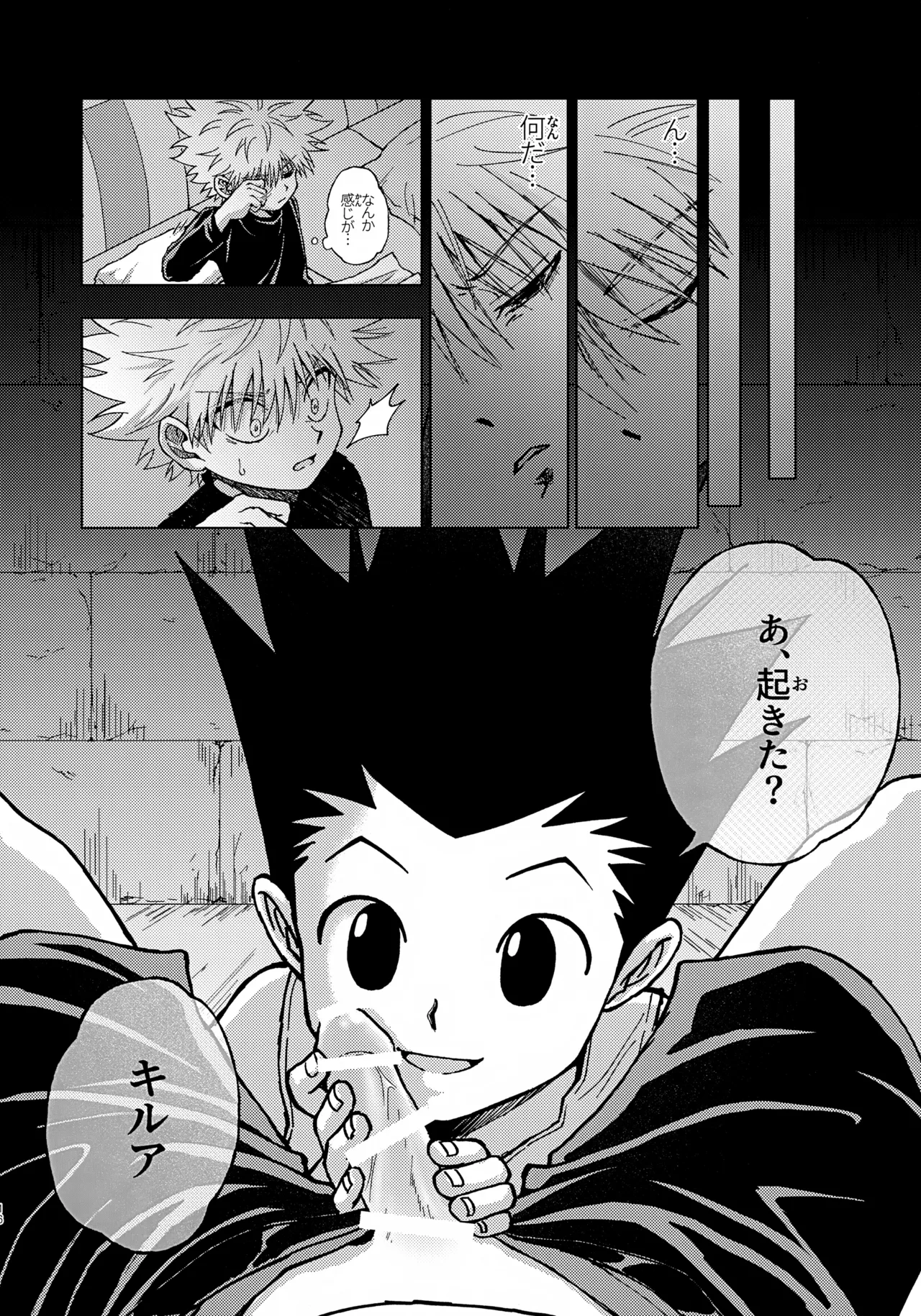 罪深い友情 Page.15