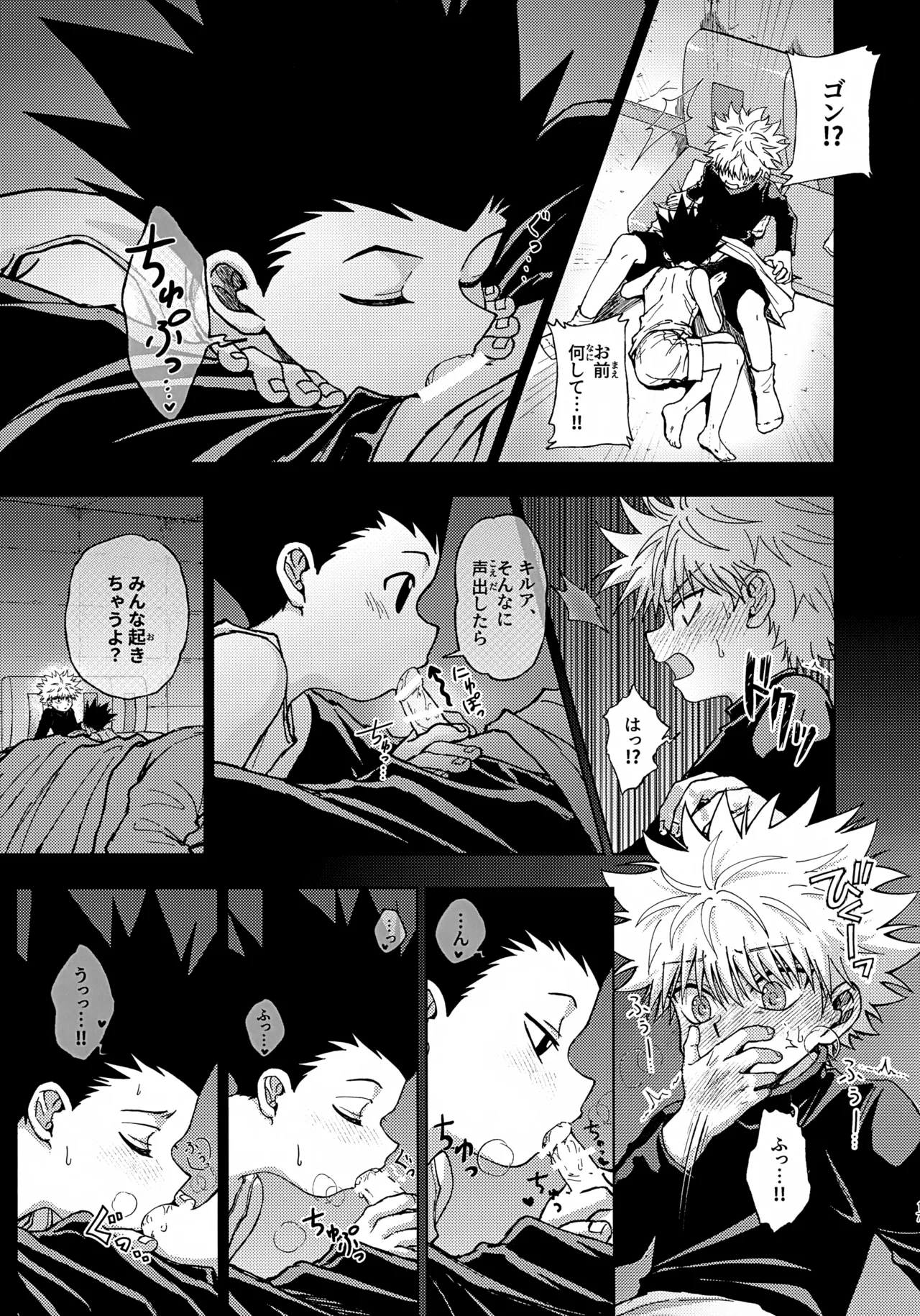 罪深い友情 Page.16