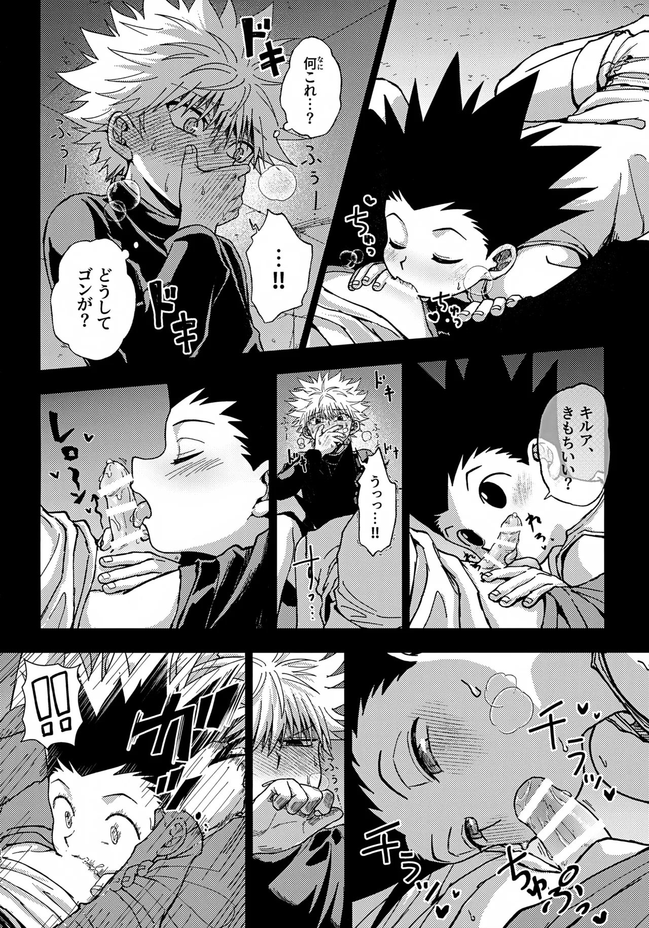 罪深い友情 Page.17
