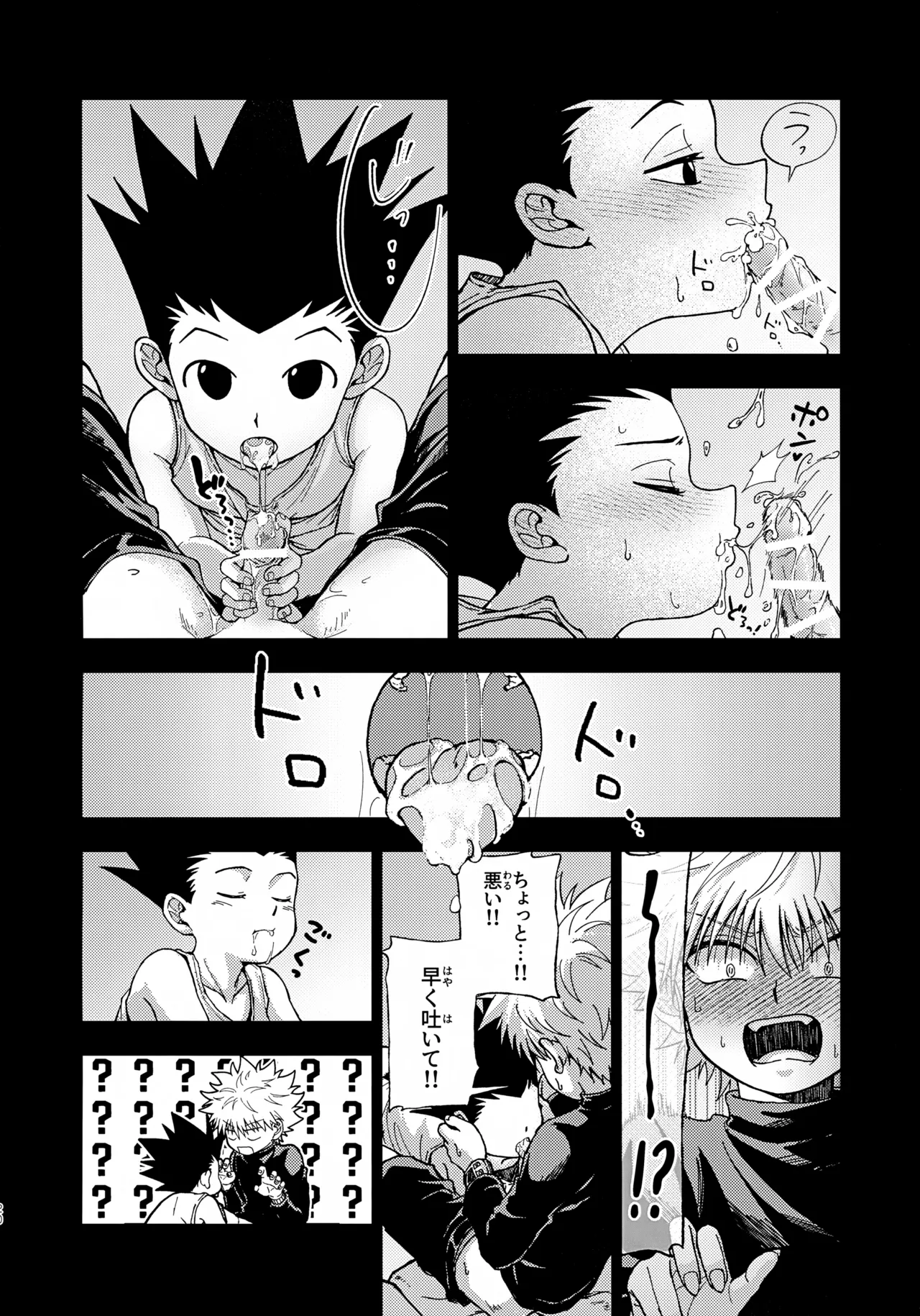 罪深い友情 Page.19