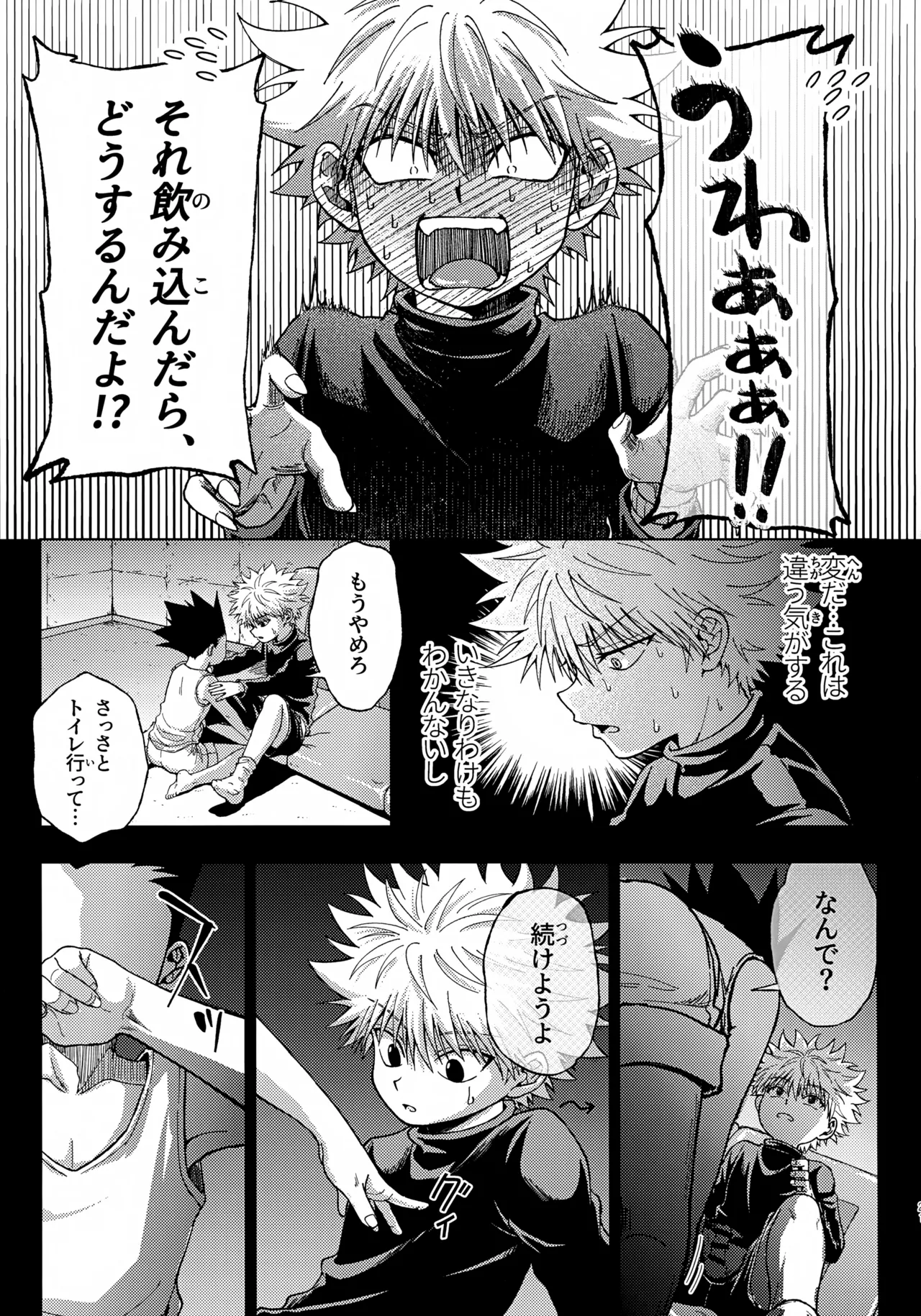 罪深い友情 Page.20
