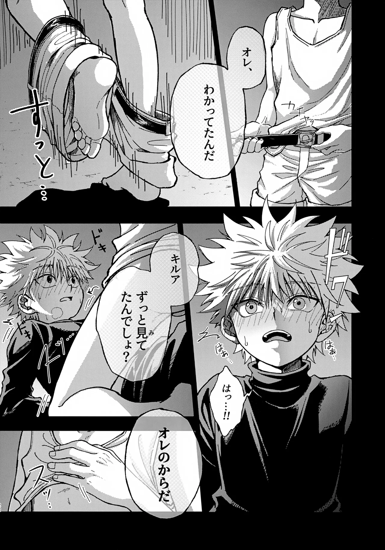 罪深い友情 Page.21
