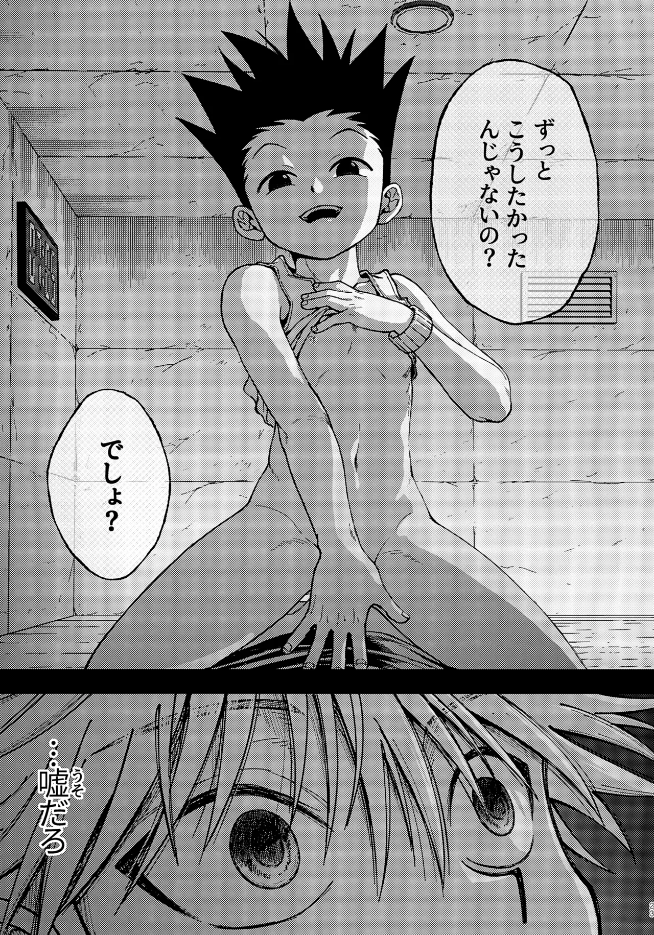 罪深い友情 Page.22