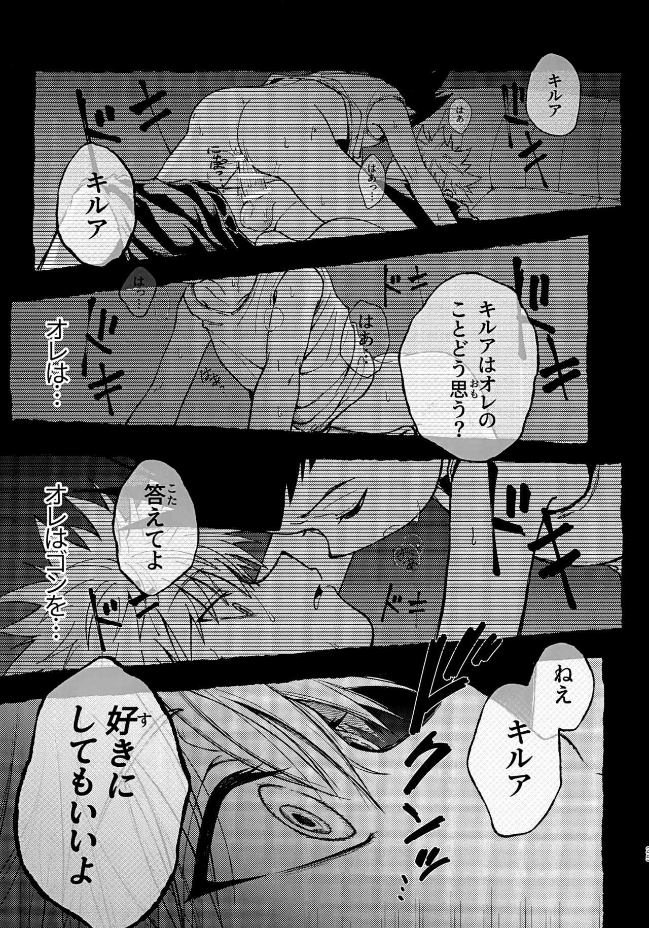罪深い友情 Page.24