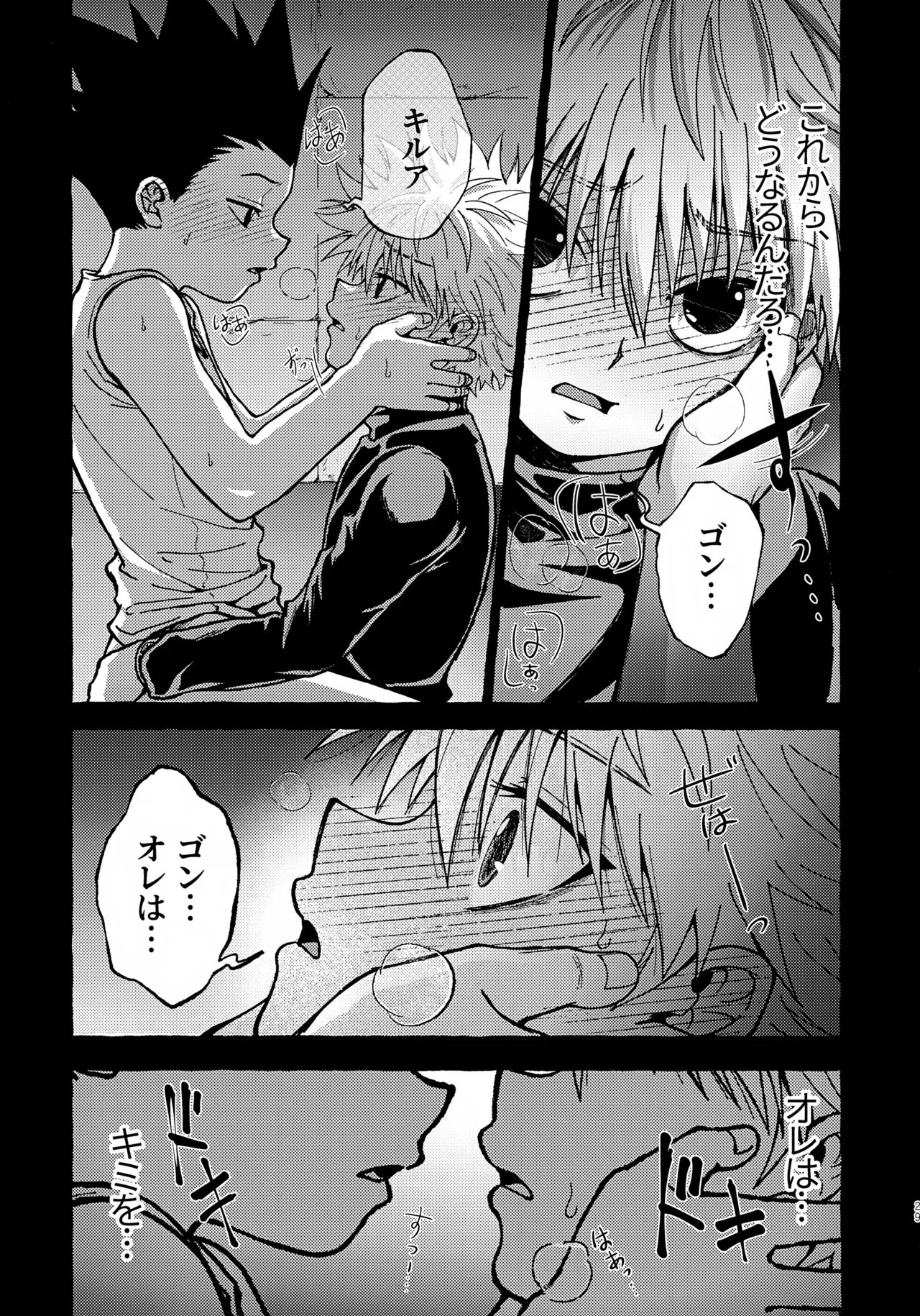 罪深い友情 Page.28