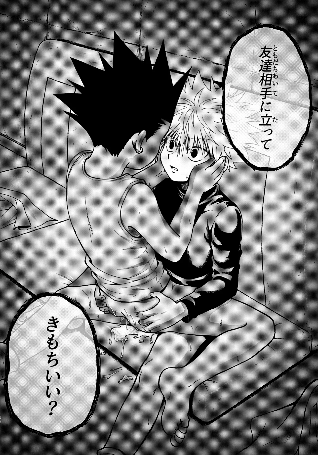 罪深い友情 Page.29
