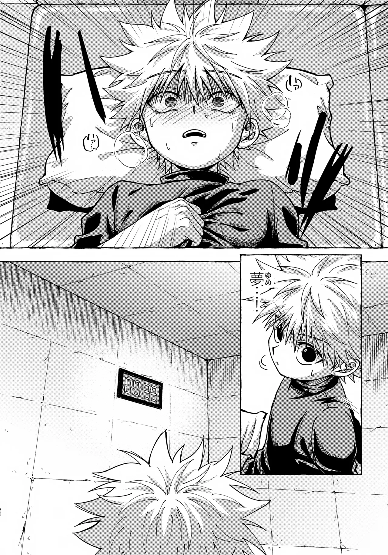 罪深い友情 Page.31