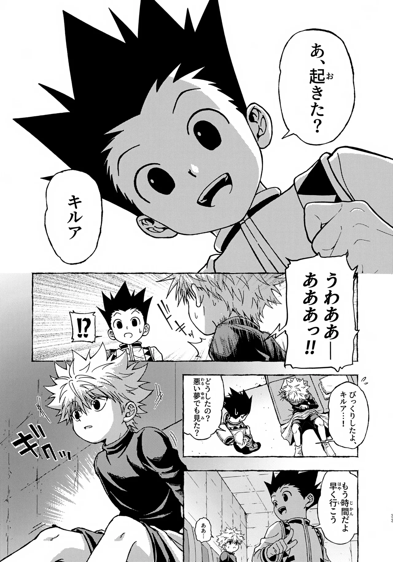 罪深い友情 Page.32