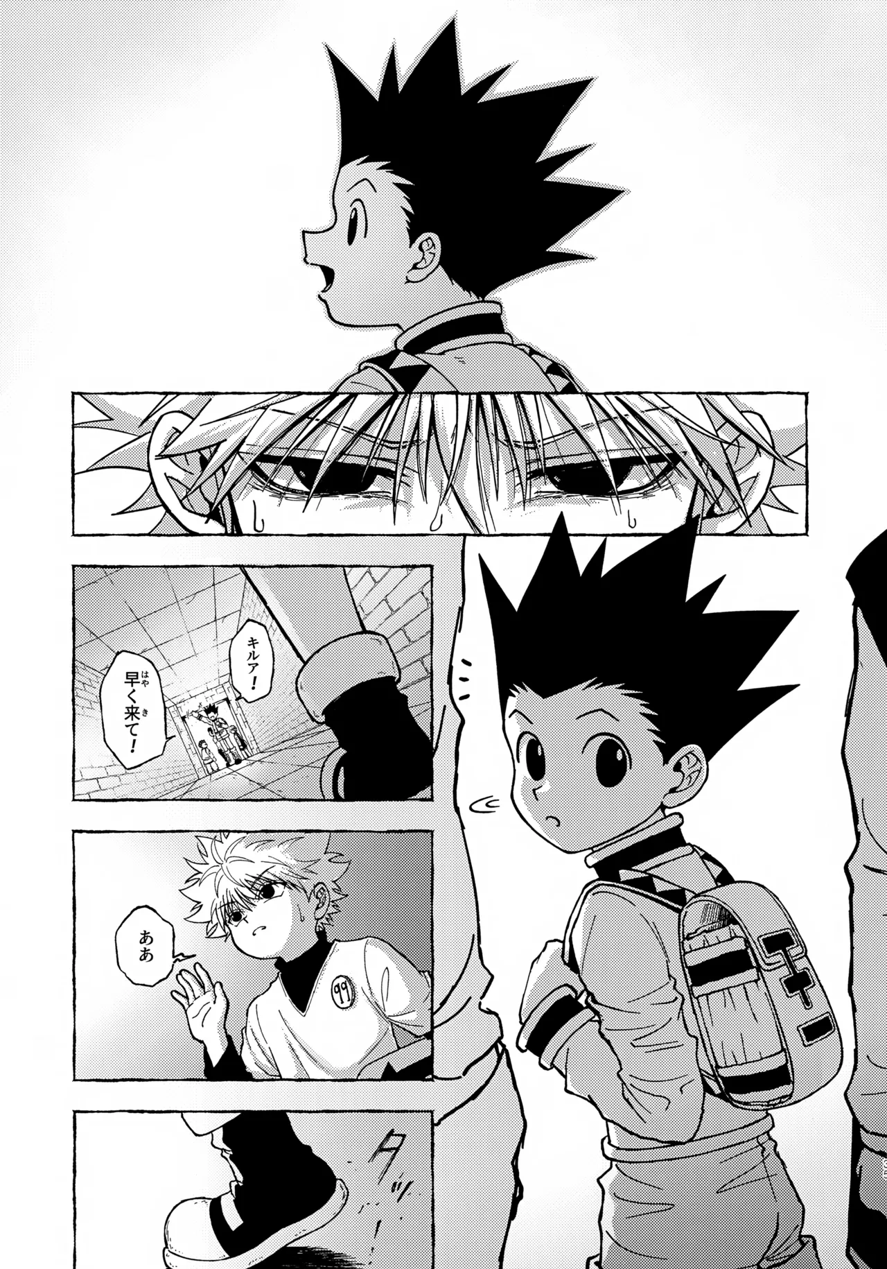 罪深い友情 Page.34