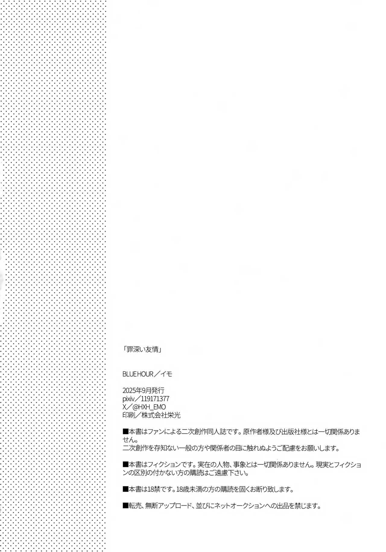 罪深い友情 Page.39