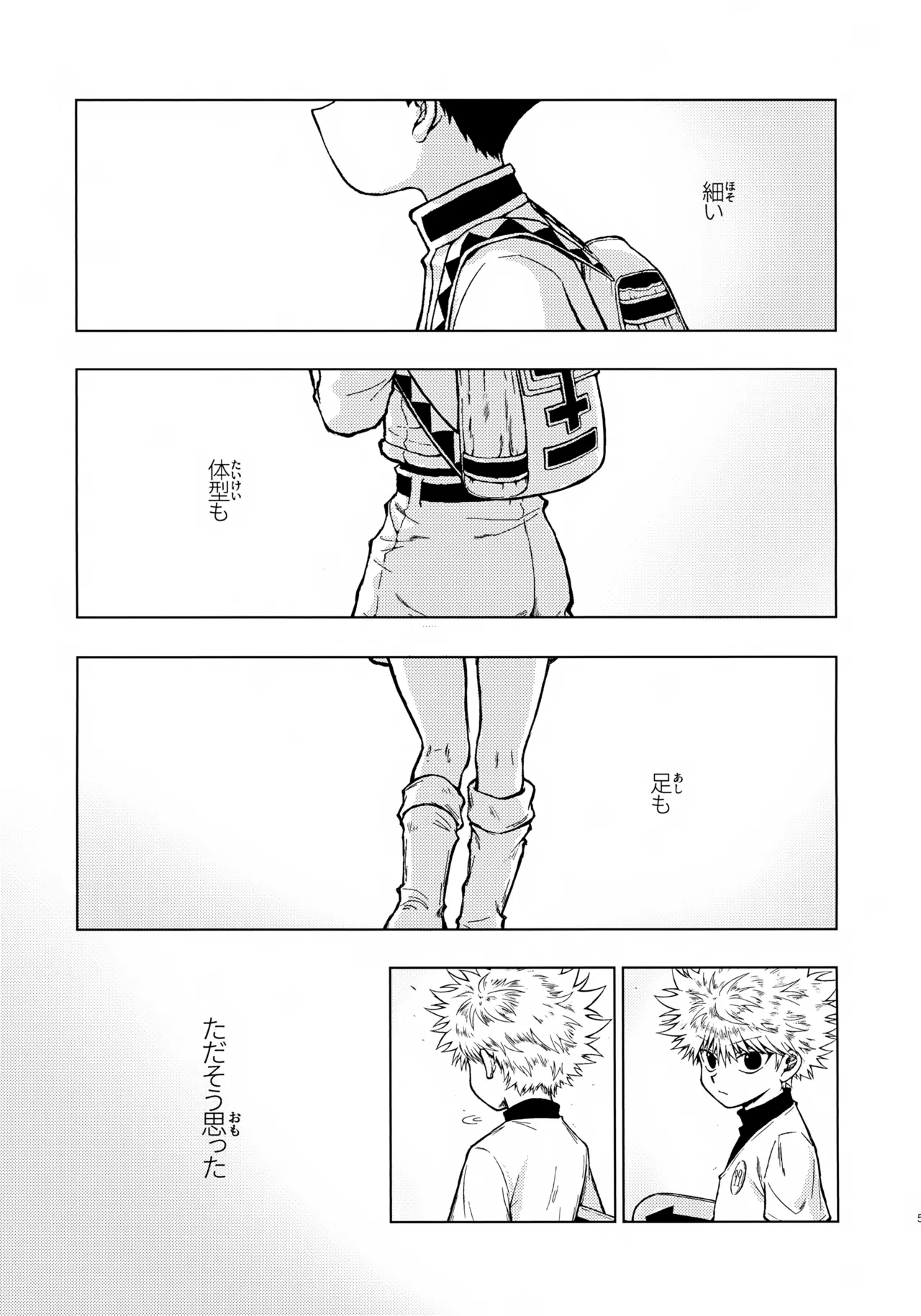罪深い友情 Page.4