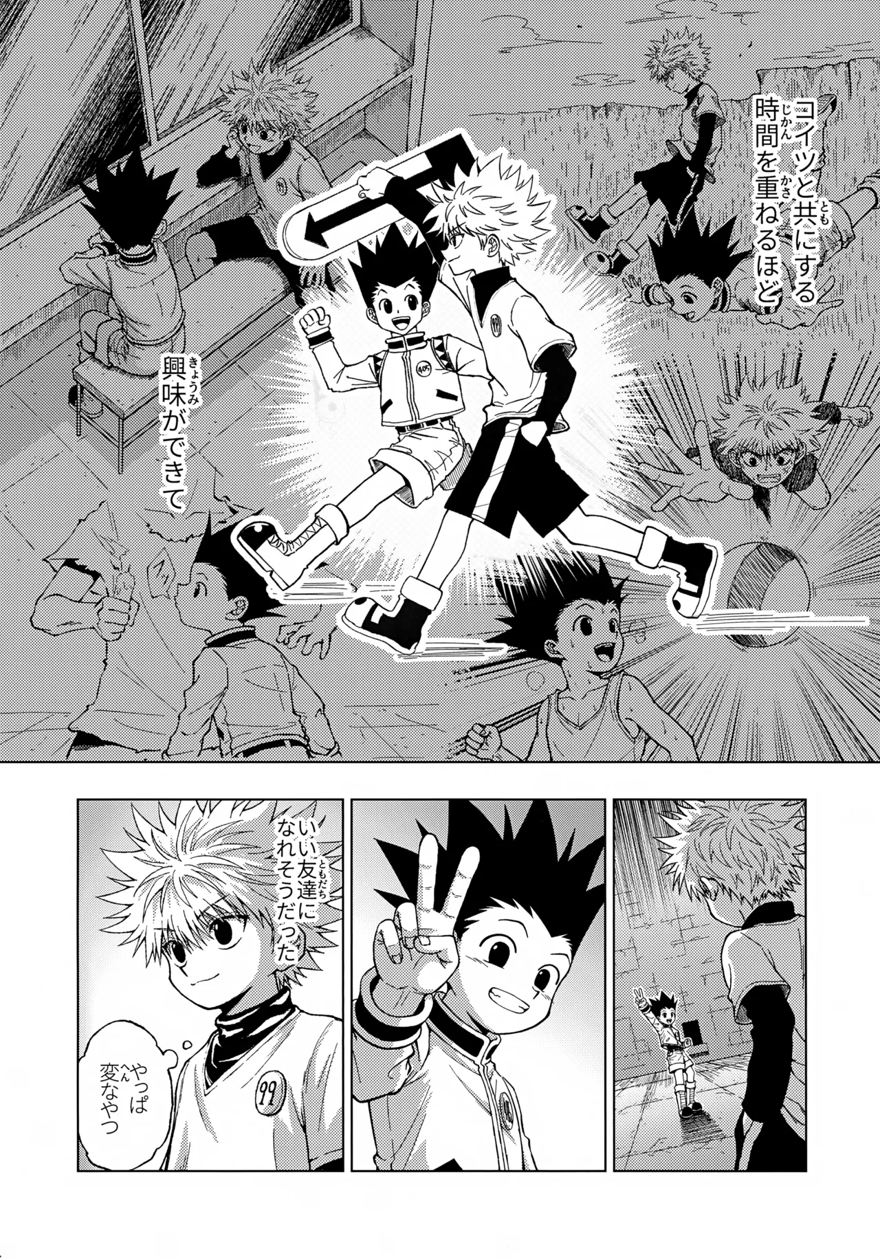 罪深い友情 Page.5