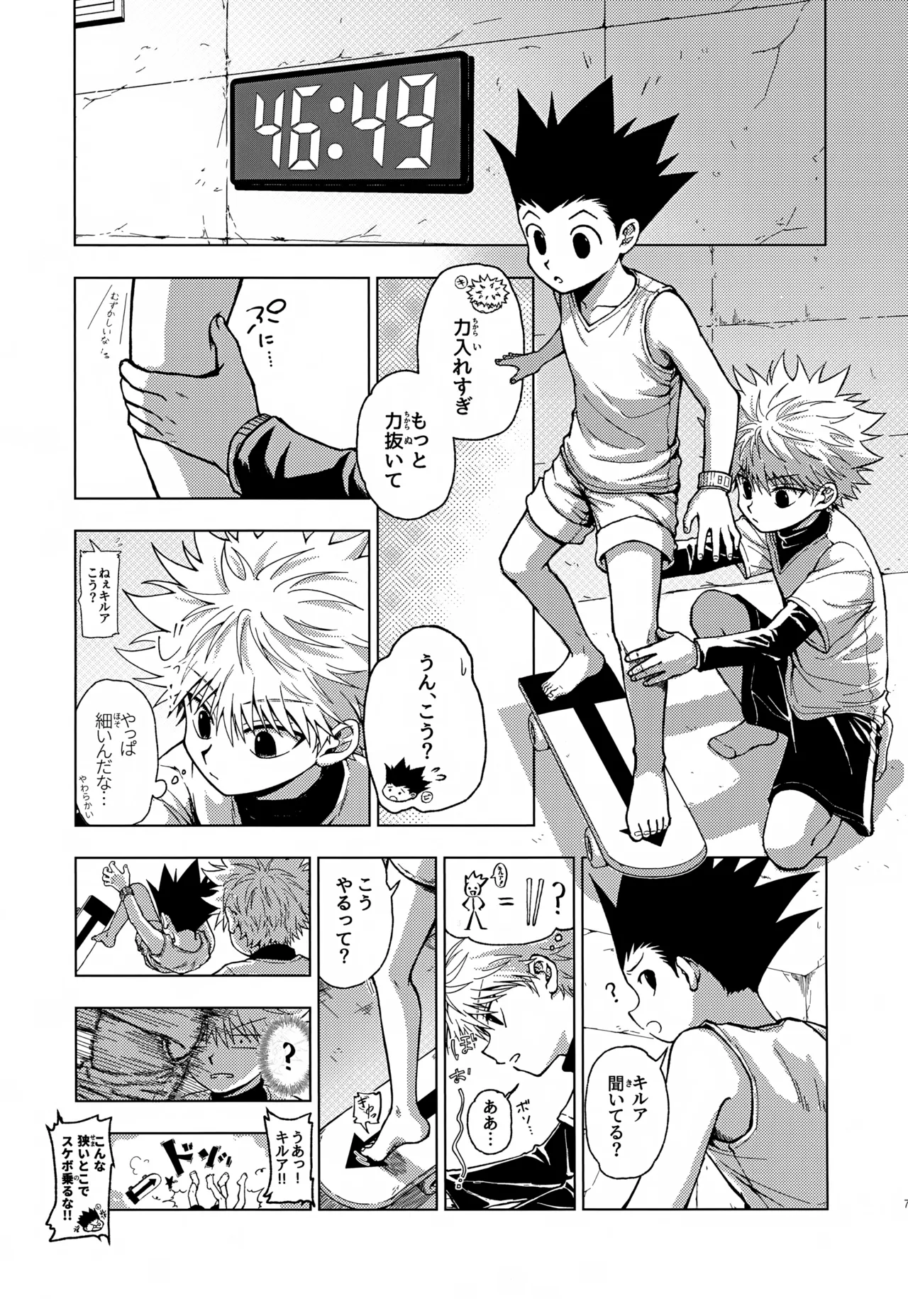 罪深い友情 Page.6
