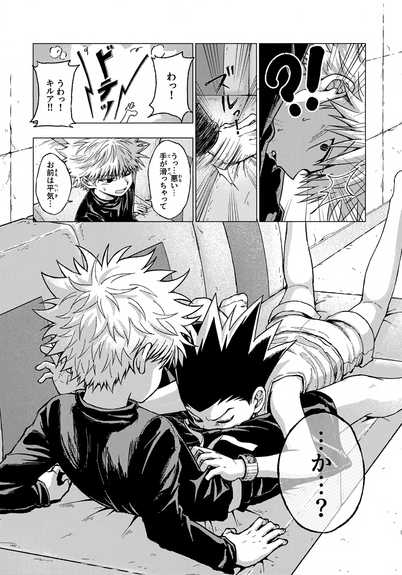 罪深い友情 Page.8